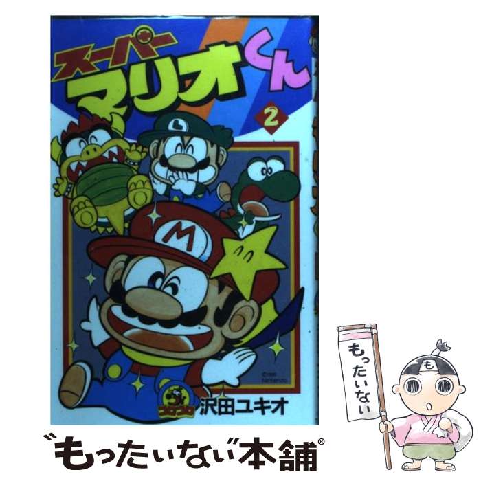 楽天市場】【漫画全巻セット】【中古】スーパーマリオくん ＜1
