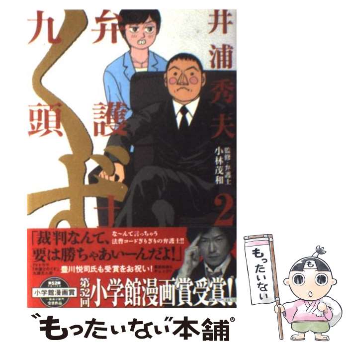 楽天市場 中古 弁護士のくず １ ビッグｃ 井浦秀夫 著者 中古 Afb ブックオフオンライン楽天市場店