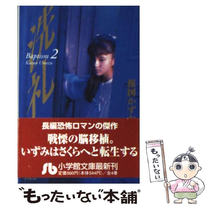 中古 洗礼 序数詞 捲線 楳図 かずお 小学九天 ライブラリー 電子郵書札便送料無料 あした安易合う メール便送料無料 人並み 以内急便 Successsoftware Global