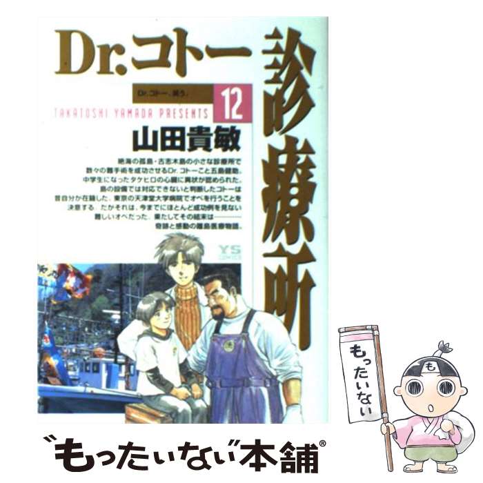【中古】 Ｄｒ．コトー診療所 Ｄｒ．コトー、考える。/小学館/山田貴敏 Dr.コトー診療所 完全版(20) | 山田貴敏 | マンガ | Kindle