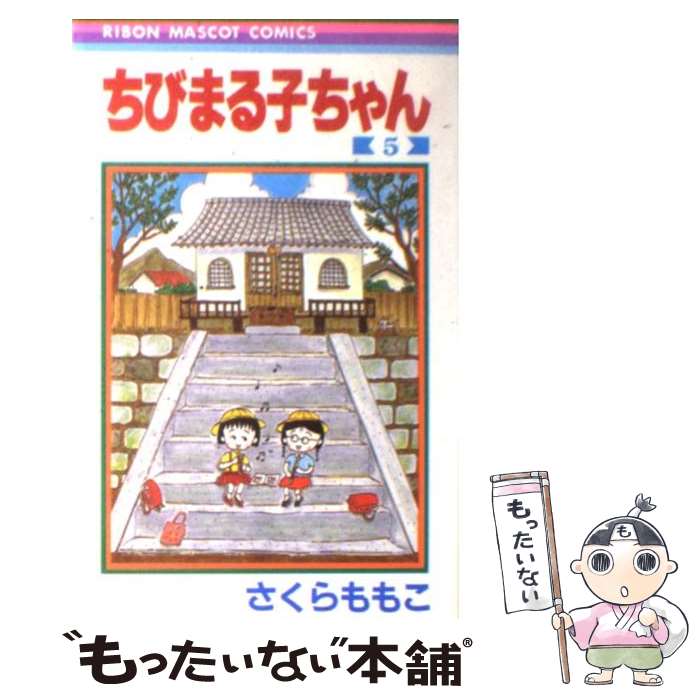 楽天市場】【漫画全巻セット】【中古】ちびまる子ちゃん ＜1〜18