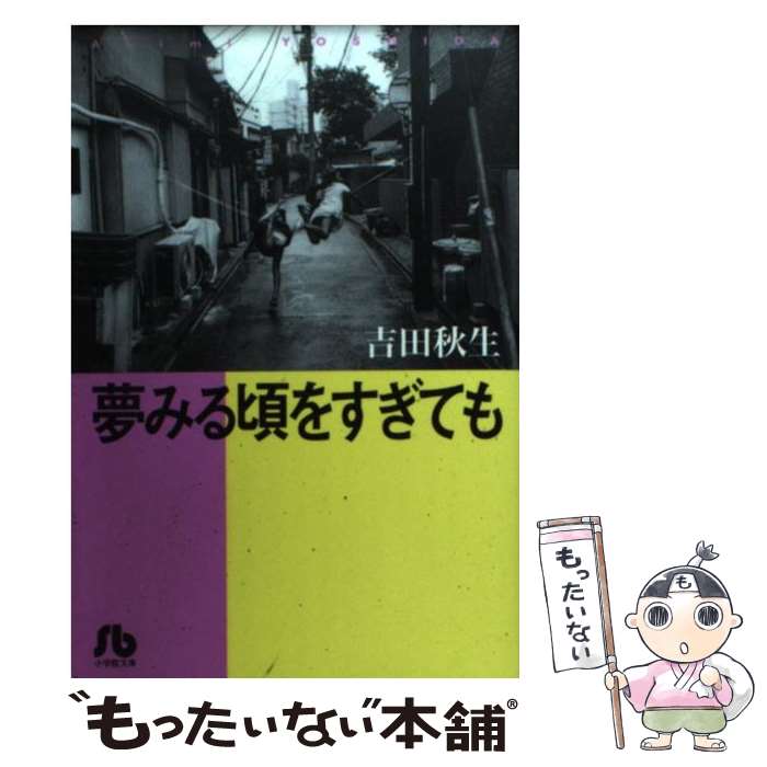 楽天市場】【中古】 吉田秋生コレクション：風の歌うたい / 吉田 秋生