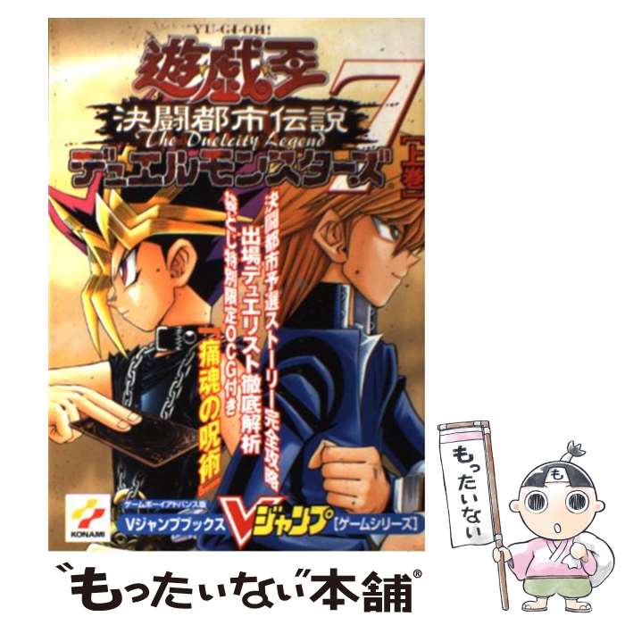 楽天市場】【GBA攻略本】 遊戯王 デュエルモンスターズ7 決闘