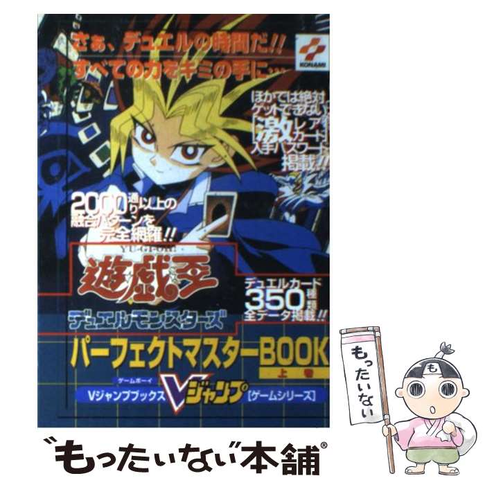 遊・戯・王デュエルモンスターズ2闇界決闘記究極攻略book 上巻 (キャンペー… 楽天市場】【中古】 遊☆戯☆王デュエルモンスターズ2闇界決闘