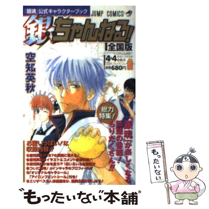 楽天市場】【中古】 銀魂あにめサンサン録 オフィシャル