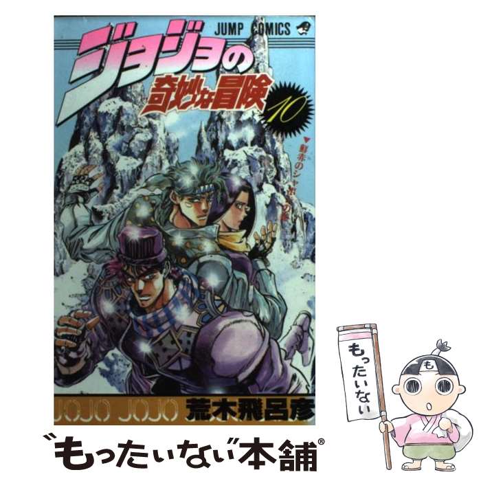 楽天市場】【漫画全巻セット】【中古】ジョジョの奇妙な冒険 ＜1～63巻 