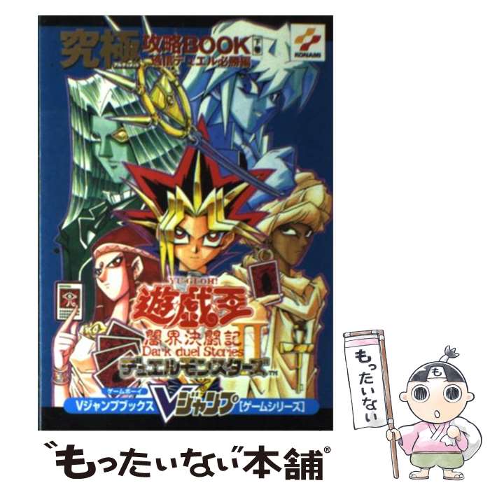 楽天市場】【中古】 遊 戯 王デュエルモンスターズ II 闇界決闘記究極