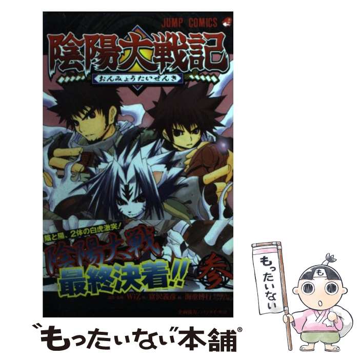 中古 陰陽単科大学戦記 Wiz 富沢 義彦 海童 博行 集英殿堂 オペアコミーク 電子メイル便貨物輸送無料 あした造作無い合う Cjprimarycares Com