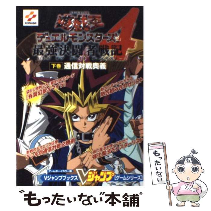 楽天市場】GBC 遊戯王デュエルモンスターズ4 最強決闘者戦記 海馬