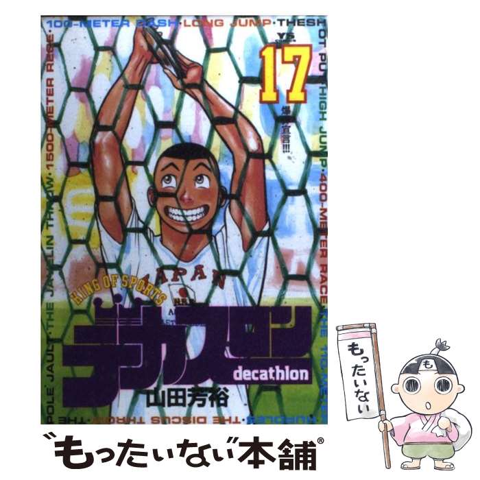 デカスロン 全巻セット 1〜23巻 【公式通販】