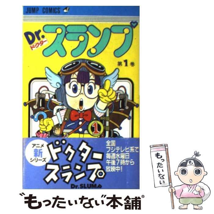 【中古】 Ｄｒ．スランプ ペンギン村オールスター編/集英社 楽天市場】【中古】 Dr．スランプ ペンギン村オールスター編