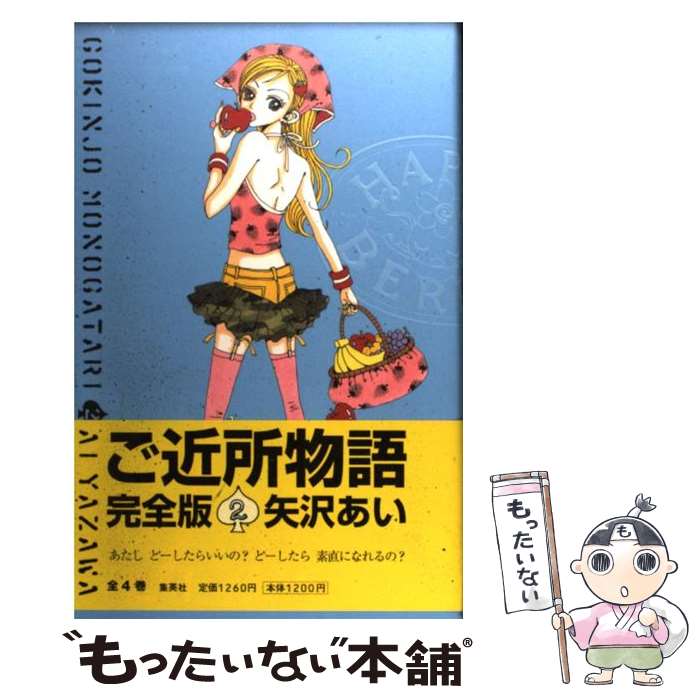 矢沢あい 4作品 完全版 愛蔵版 まとめ売り 全巻セット ご近所物語 81wkL9aYgcL._UF350,350_QL50_.jpg