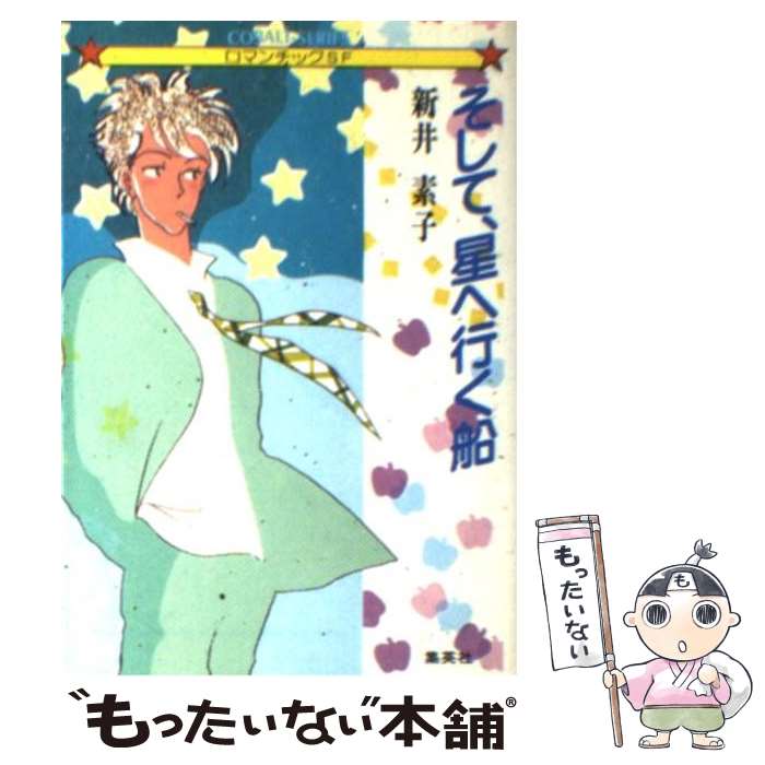 ★い キャノン・ガール 銀河冒険紀 / 岡本賢一 / ソノラマ文庫 ☆い キャノン・ガール 銀河冒険紀 / 岡本賢一 / ソノラマ文庫