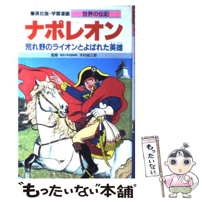 楽天市場】【中古】 悪魔を出し抜け！ / ナポレオン・ヒル, 田中