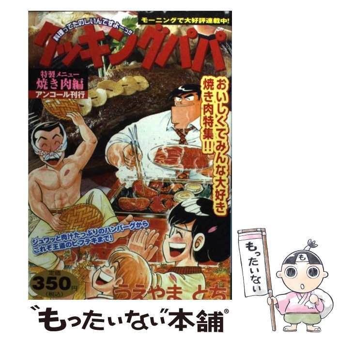 有名ブランド うえやま 焼き肉編 クッキングパパ 中古 とち コミック メール便送料無料 あす楽対応 講談社 Hotel Lesauvage Com