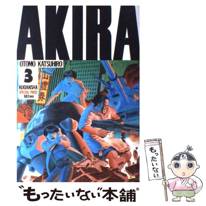 楽天市場】総天然色AKIRA コミック 全6巻完結セット AKIRA全巻