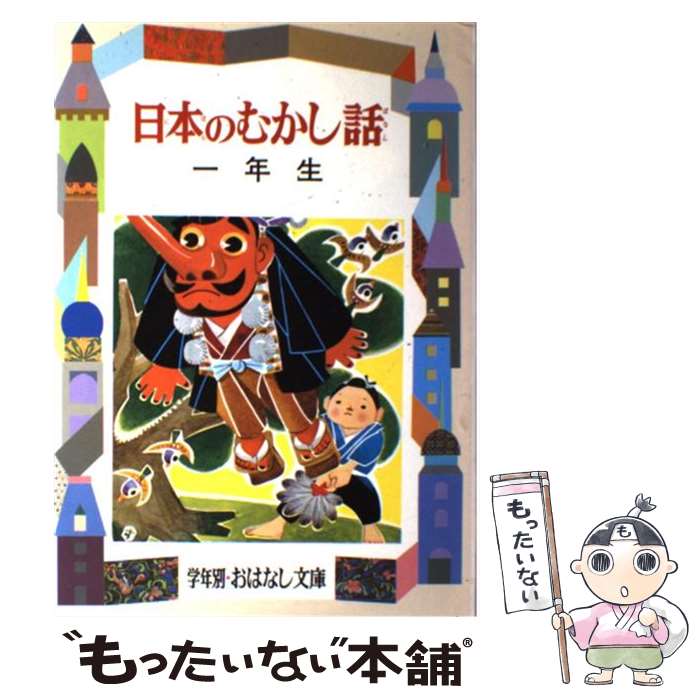 【中古】 日本ふかし話 １/集英社/中村雅之 Yahoo!オークション - 日本ふかし話 1 中村雅之