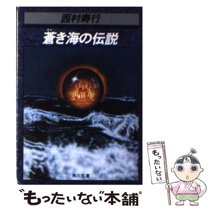 楽天市場】【中古】 青い海のサシミ 2 / 西川 伸司 / 講談社
