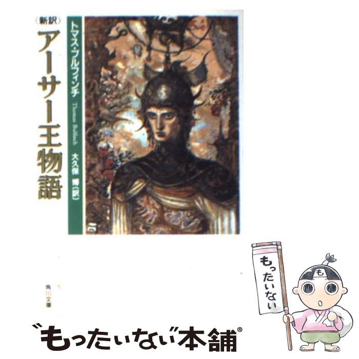 アーサー王物語 3 Amazon.co.jp: アーサー王物語 3 eBook : トマス・マロリー