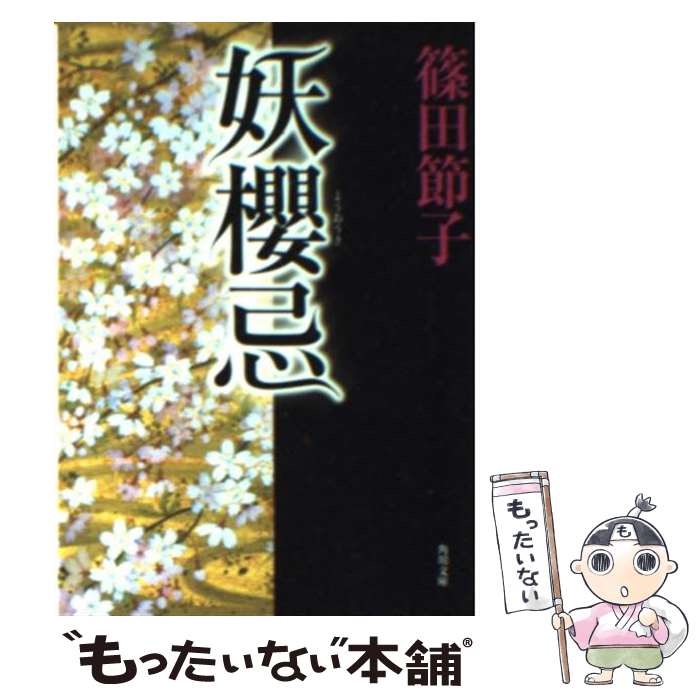 【中古】 櫻翳 句集/ふらんす堂/藺草慶子 Amazon.co.jp: 櫻翳: 句集 (ふらんす堂俳句叢書) : 藺草 慶子