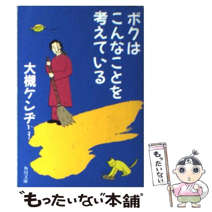 【中古】 新興宗教オモイデ教/角川書店/大槻ケンヂ 新興宗教オモイデ教 | 大槻 ケンヂ |本 | 通販 | Amazon