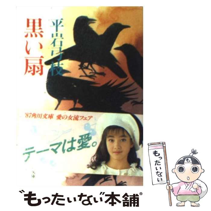 楽天市場】【中古】 浮雲桃刃伝（第3之巻） / 幸崎 えん / 幻冬舎