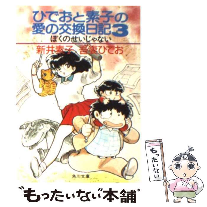 楽天市場】【中古】 やけくそ天使 / 吾妻ひでお / 秋田書店