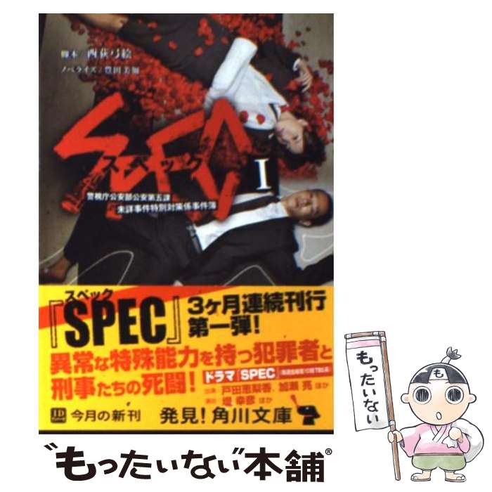楽天市場】【中古】【全巻セット】「SPEC」シリーズ 文庫小説 全