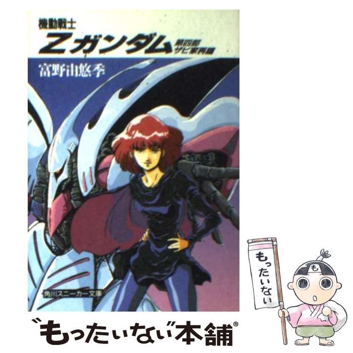 【中古】 新機動戦記ガンダムＷフローズン・ティアドロップ １/角川書店/隅沢克之 楽天市場】【中古】 新機動戦記ガンダムWフローズン・ティア