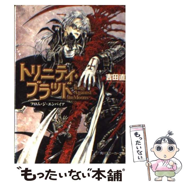 【中古】 トリニティ・ブラッド Rage　against　the　moons / 吉田 直, THORES 柴本 / KADOKAWA [文庫]【メール便送料無料】【最短翌日配達対応】画像