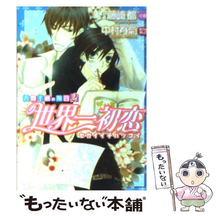世界一初恋　1〜19巻　全巻　セット　中村春菊　漫画　BL book0000306.jpg