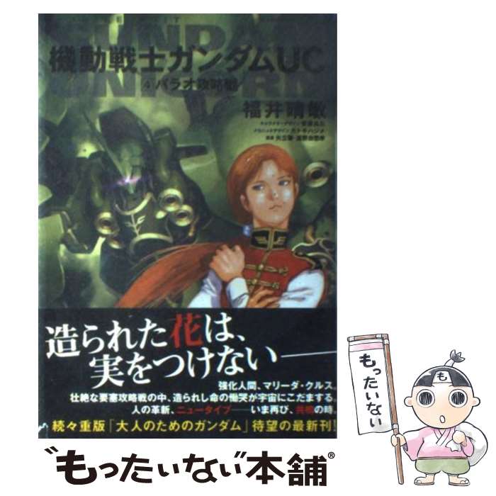【中古】 機動新世紀ガンダムＸ ｕｎｄｅｒ　ｔｈｅ　ｍｏｏｎｌｉｇｈｔ ｖ．４/角川書店/赤津豊 中古】 機動新世紀ガンダムX under the