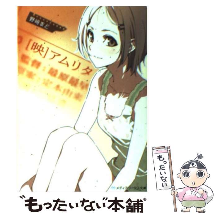楽天市場】【中古】 パーフェクトフレンド / 野崎 まど / アスキー