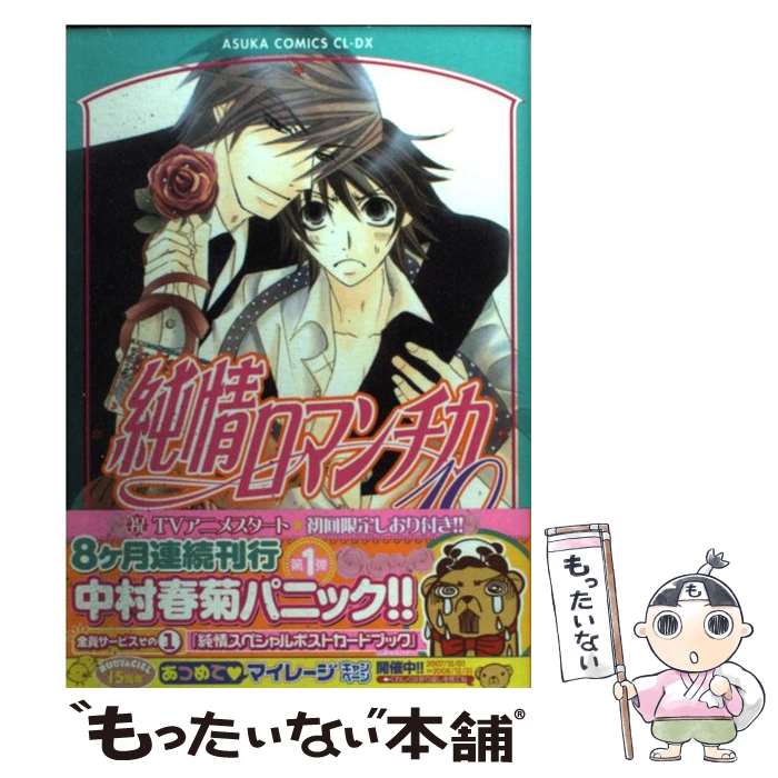 楽天市場】【漫画全巻セット】【中古】純情ロマンチカ ＜1〜29巻