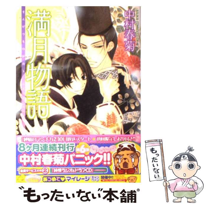 純情ロマンチカ 1〜29巻　全巻セット　中村春菊 送料無料 純情ロマンチカ 1-29巻 中村春菊 BL ボーイズラブ