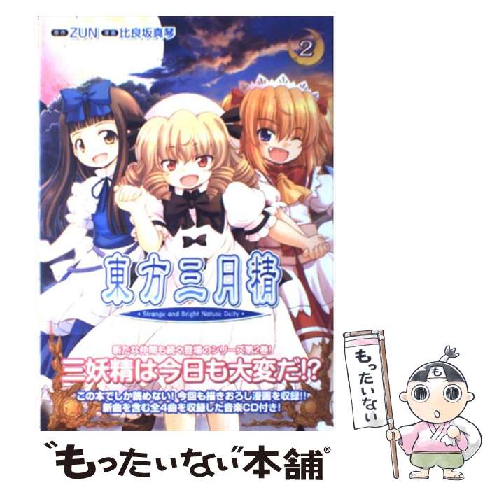 楽天市場】【中古】 コープスパーティーAnother