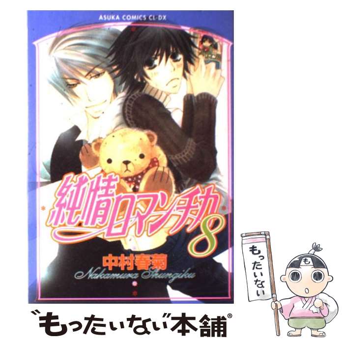 純情ロマンチカ 全巻セット+満月物語+純情ミニマム 純情ロマンチカ コミック 1-29巻セット (KADOKAWA/角川書店