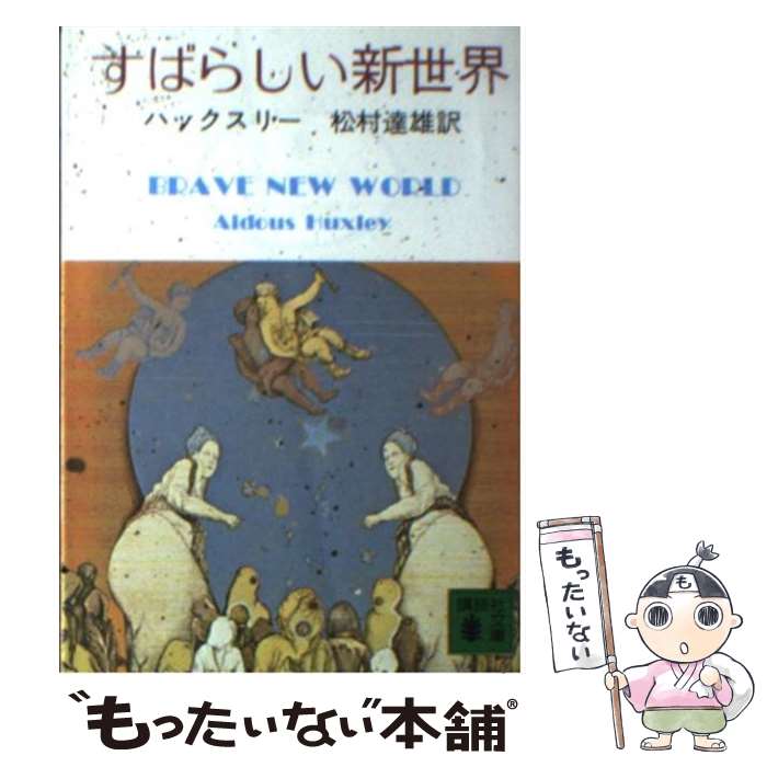 楽天市場】【中古】 ハッカーズ第3版 / スティーブン・レビー, 松田