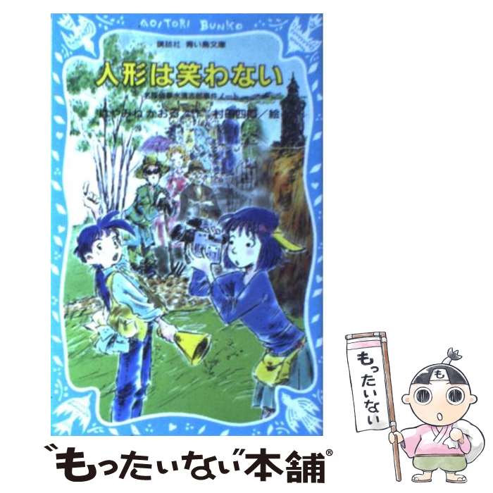青い鳥文庫 はやみねかおる「夢水清志郎」セット 全18巻 Amazon.co.jp: 青い鳥文庫 はやみねかおる「夢水清志郎」セット