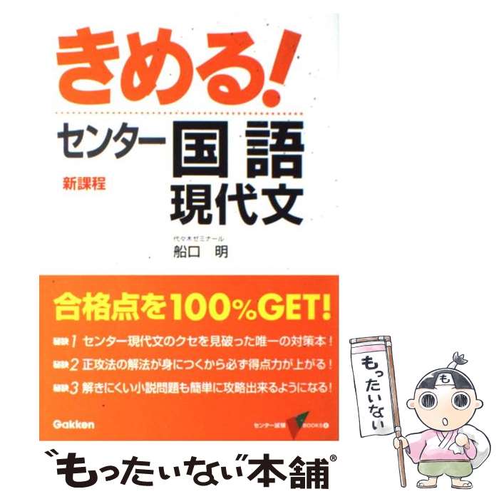 【中古】 きめる！センター現代社会/Ｇａｋｋｅｎ/清水雅博 中古】 きめる！センター現代社会/Gakken/清水雅博 2025年
