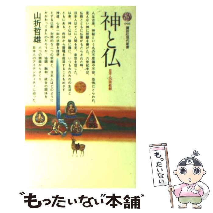 楽天市場】【中古】 神の詩（うた） サイババが語る「さとり」への道