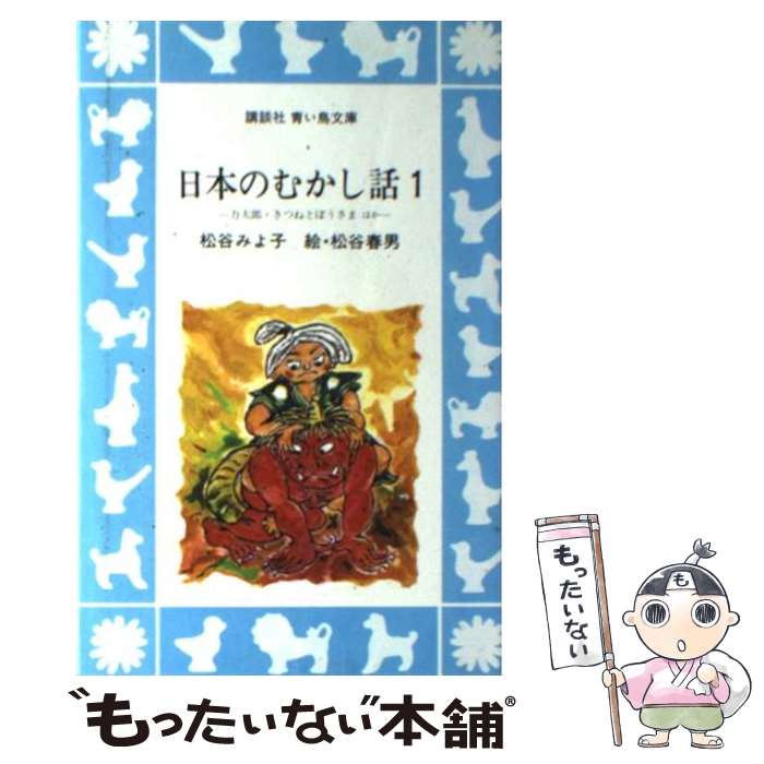 【中古】 日本ふかし話 １/集英社/中村雅之 Yahoo!オークション - 日本ふかし話 1 中村雅之