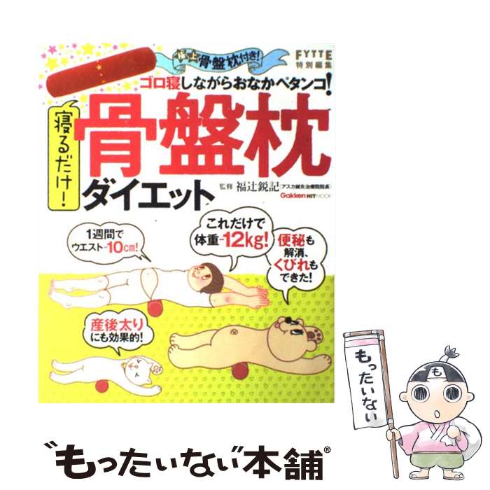 楽天市場】【中古】 １日１分でやせる！くびれる！腕組みダイエット 顔