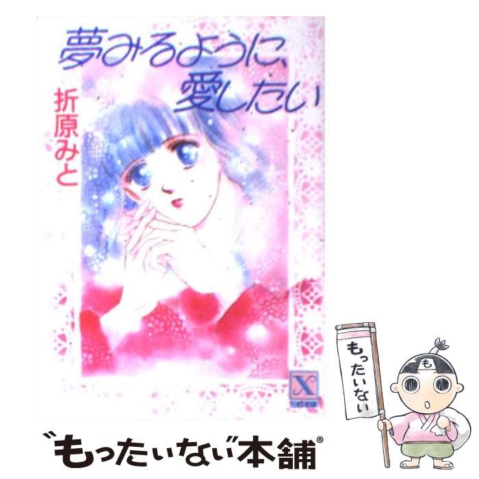 【中古】 Ｌｏｖｅ　ｓｏｎｇを聴かせて/新風舎/三崎唯 楽天市場】【中古】 Love songを聴かせて / 三崎 唯