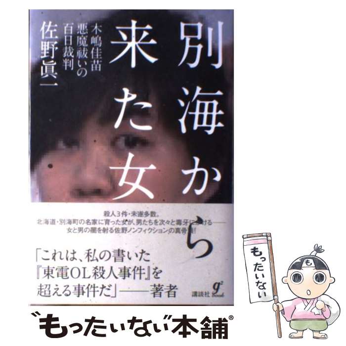 木嶋佳苗 礼讃 KADOKAWA 初版 楽天市場】【中古】 礼讃 / 木嶋 佳苗 / KADOKAWA/角川書店