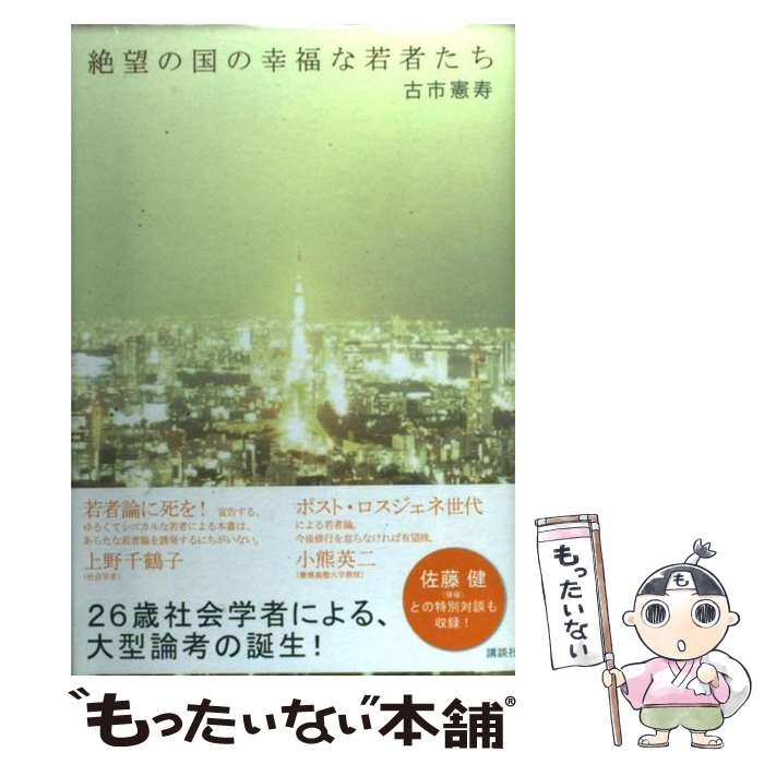 中古】 激動の時代に 東京を語る・平和を語る/生活ジャーナル