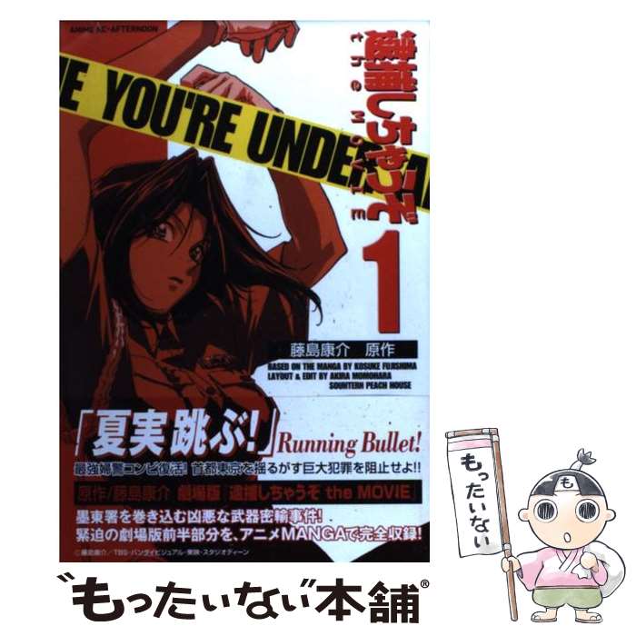 楽天市場】【PS】 逮捕しちゃうぞ 【中古】プレイステーション