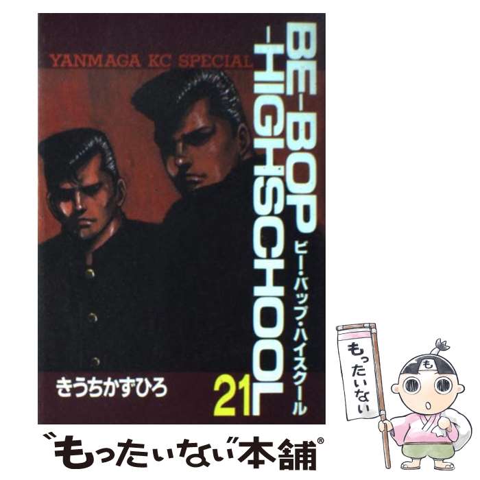 【中古】 Ｂｅーｂｏｐーｈｉｇｈｓｃｈｏｏｌ ４４/講談社/きうちかずひろ BE－BOP HIGHSCHOOL 不良道臥薪嘗胆編』（きうち