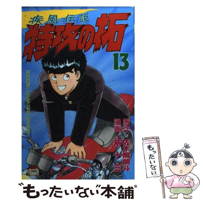 楽天市場 疾風伝説 特攻の拓 1 27巻 全巻 送料無料 中古 全巻セット 最強の全巻ショップ