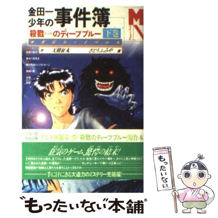 金田一少年の事件簿 各種まとめ売り 中古 金田一少年の事件簿 VOL.1 中古DVD・ブルーレイ | ブックオフ公式